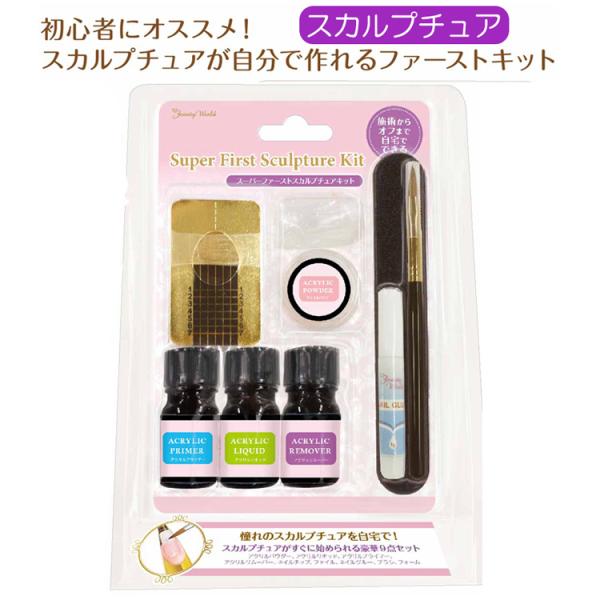 スーパー ファースト スカルプチュア キット【ASF1800】憧れの