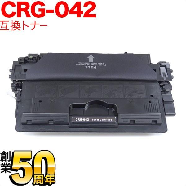 キヤノン用 CRG-042 トナーカートリッジ042 互換トナー 0466C001