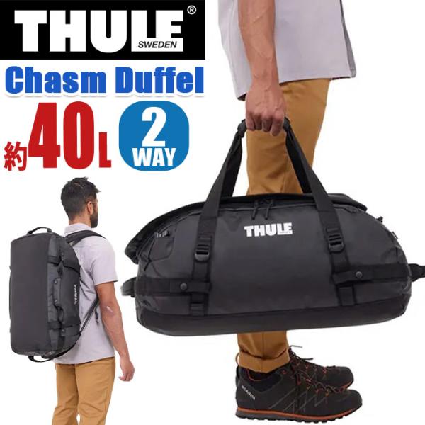 THULE（スーリー） ボストンバッグ パッカブル ダッフルバッグ