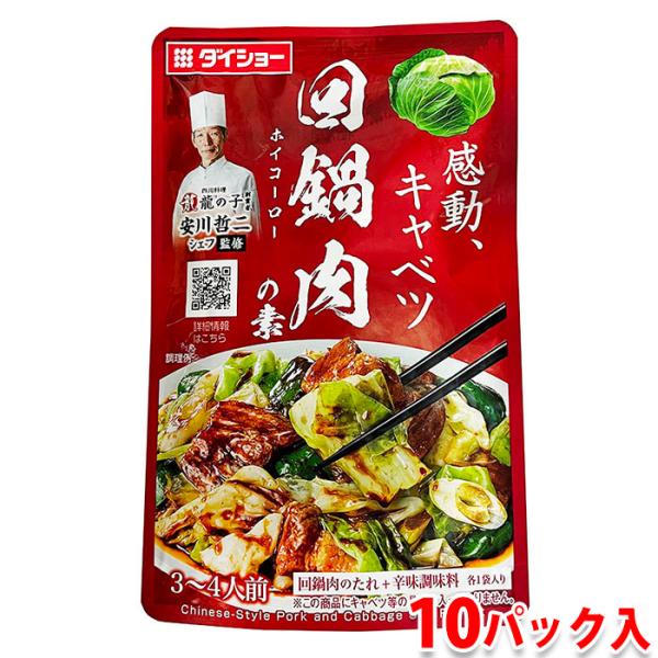 ダイショー 回鍋肉の素 87g×10パック入り （箱） ホイコーロー 業務用