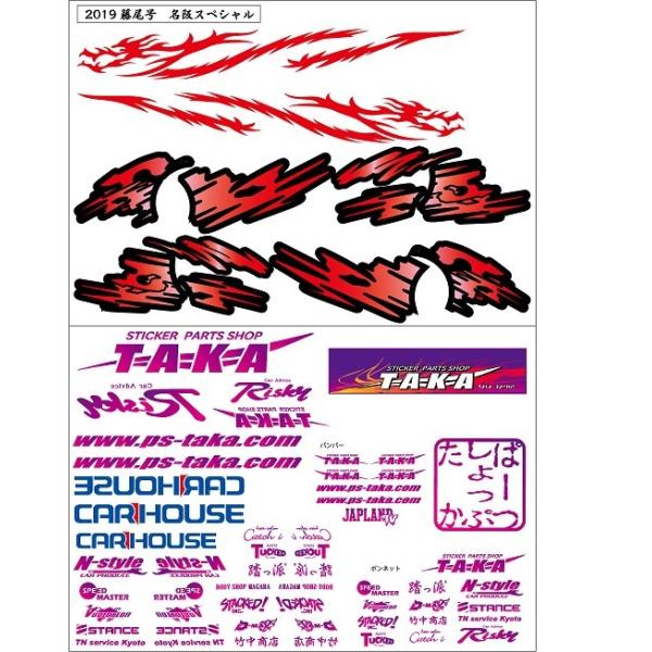 令和元年 藤尾号 名阪スペシャル S13シルビア : パーツショップTAKA