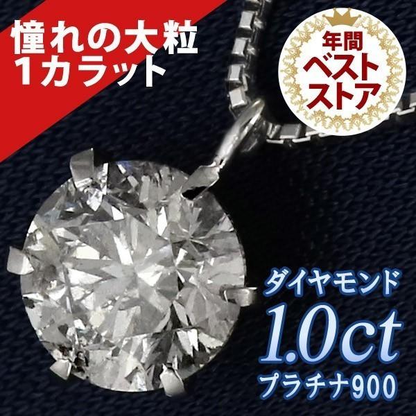 ダイヤモンド ネックレス 1カラット 鑑別書付 一粒 1ct プラチナ900