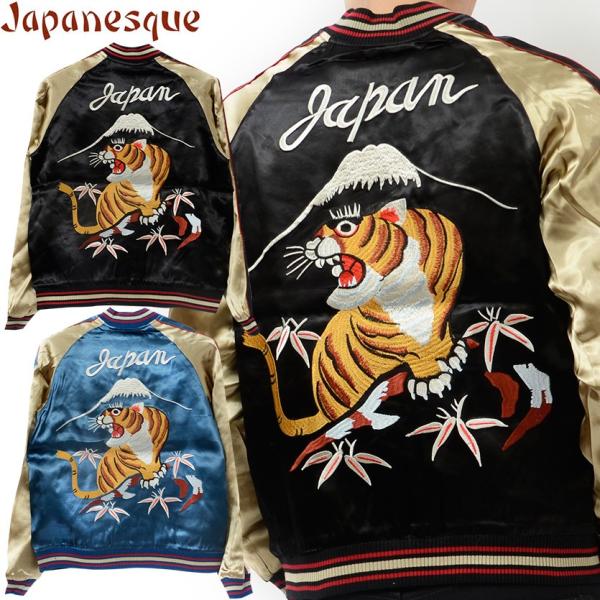 ジャパネスク 和柄 スカジャン 富士山 虎 ヴィンテージ柄 刺繍