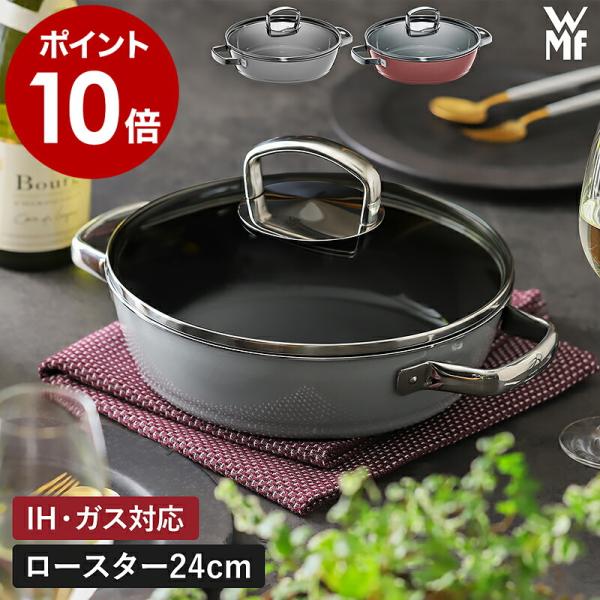 WMF（ヴェーエムエフ） ［ フュージョンテック ミネラル ロースター