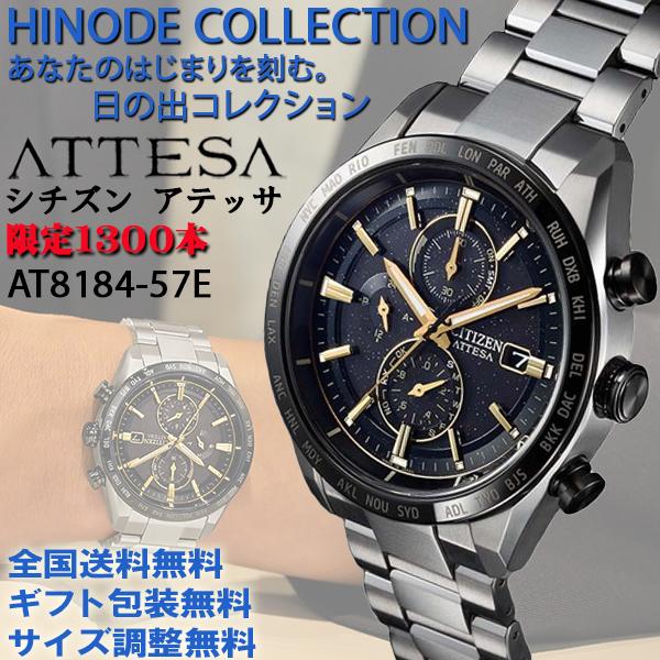 ACT Line シチズン アテッサ ATTESA HINODE 日の出コレクション 1300本