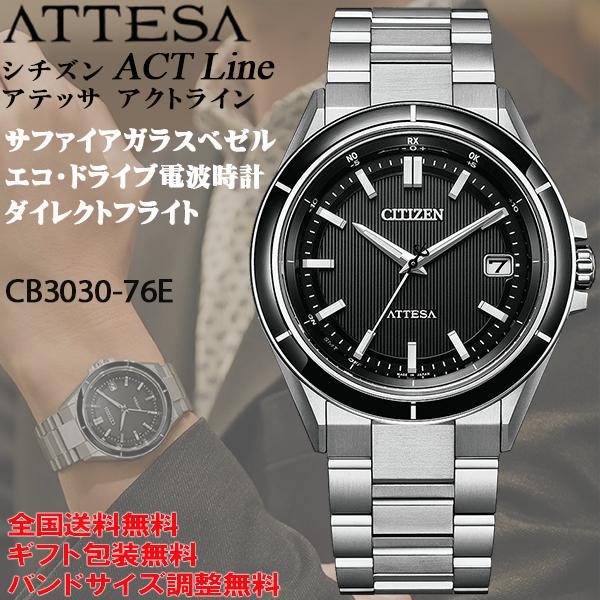 ATTESA（CITIZEN） シチズン アテッサ ATTESA ACT Line サファイア