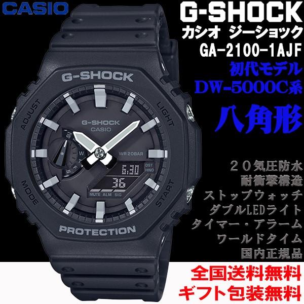 G-SHOCK G-ショック DW-5000C進化系 ブラック 薄型 八角形 デジタル