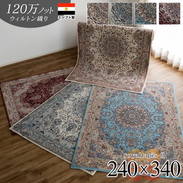 ragmatst_z1460-royaltapis2-240-340