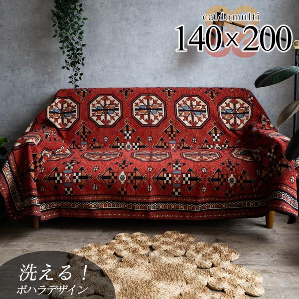 サヤンサヤン マルチカバー ソファーカバー 長方形 140×200 おしゃれ