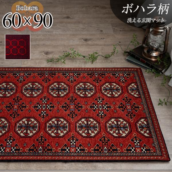 サヤンサヤン 玄関マット トライバル 風 アクセントラグ ボハラ