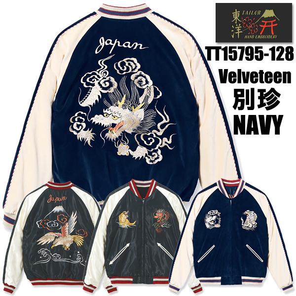 TAILOR TOYO テーラー東洋 TAILOR東洋 別珍 スカジャン TT15795-128