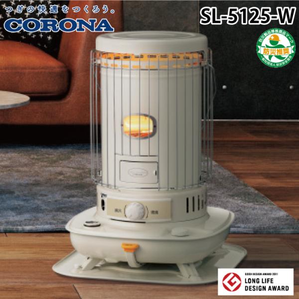 CORONA（コロナ） SL-5125-W ポータブル石油ストーブ SLシリーズ