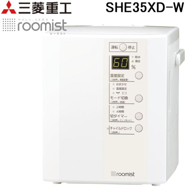 roomist 三菱重工 SHE35XD-W スチームファン 蒸発式加湿器 6畳用