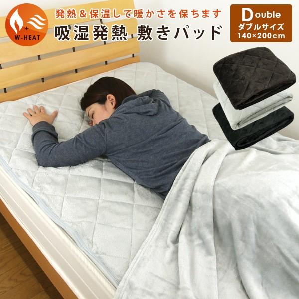 敷きパッド ベッドパッド ダブル 140×200cm フランネル 吸湿発熱 保温