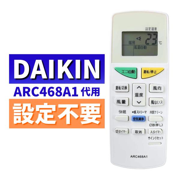 互換品 ダイキン エアコン リモコン ARC468A1 代用リモコン DAIKIN
