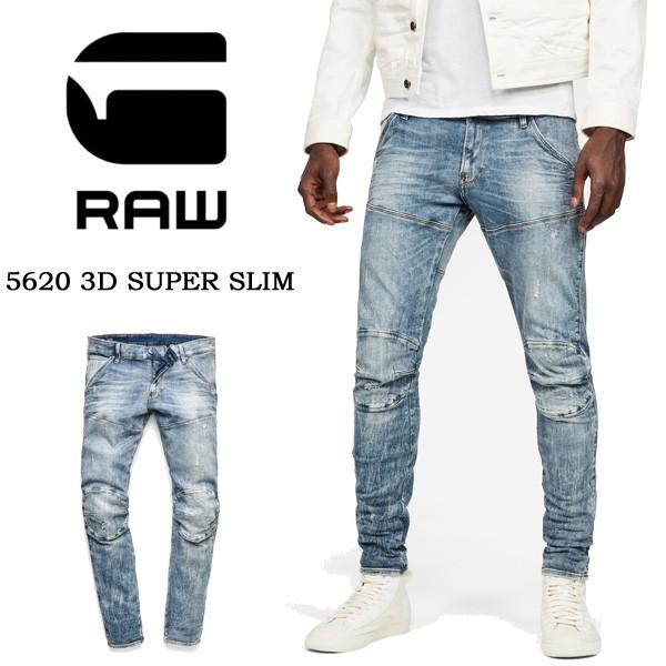 G-STAR RAW ジースターロウ 5620 3D スーパースリム スキニー ジーンズ