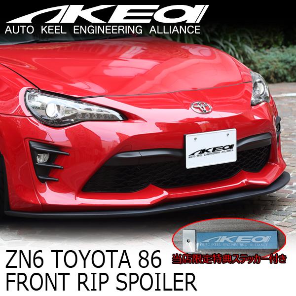 MAX ORIDO×AKEa アケア フロントリップスポイラー TOYOTA ZN6 86
