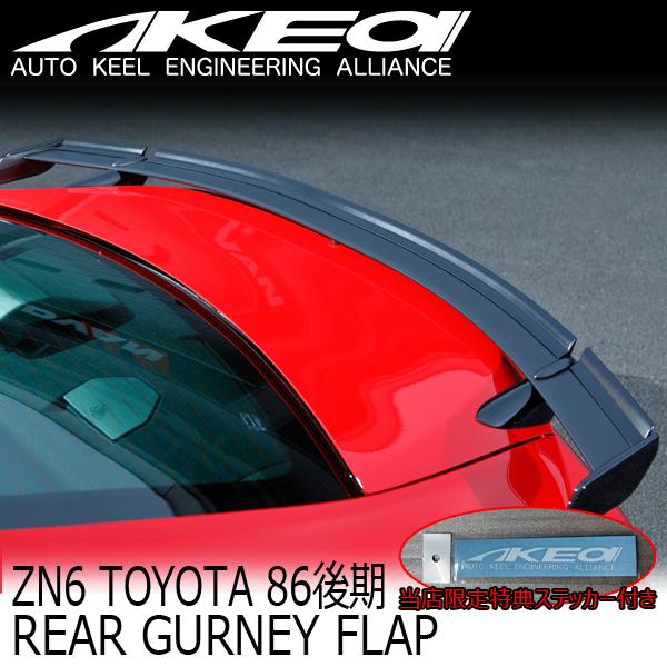 MAX ORIDO×AKEa アケア リアガーニーフラップ TOYOTA ZN6 86後期