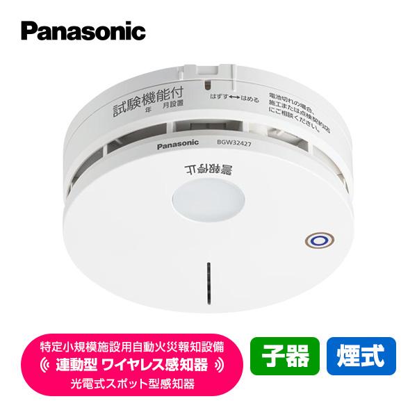 Panasonic（パナソニック） 特定小規模施設用 自動火災報知設備 連動型