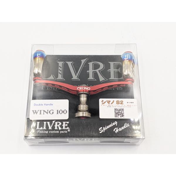 現品限り】新品 リブレ×クロノ ウイング 100 シマノS2用 ダブル