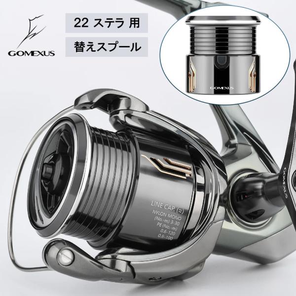 ゴメクサス シマノ 22 ステラ スプール 2500-3000/C3000用 超々