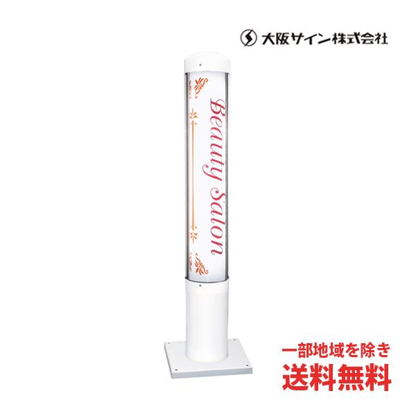 送料無料 サインポール 大阪サイン OS マイクロEXホワイト 美容用