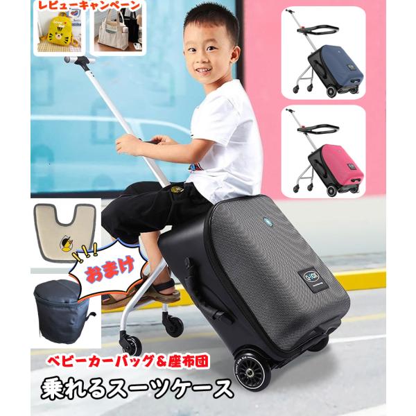 ポイント10倍アップ」乗れるキャリーケース 乗れるスーツケース キッズ