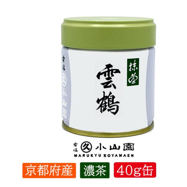 抹茶 宇治 丸久小山園 雲鶴 40g 缶詰（うんかく） 濃茶 薄茶 茶道 京都
