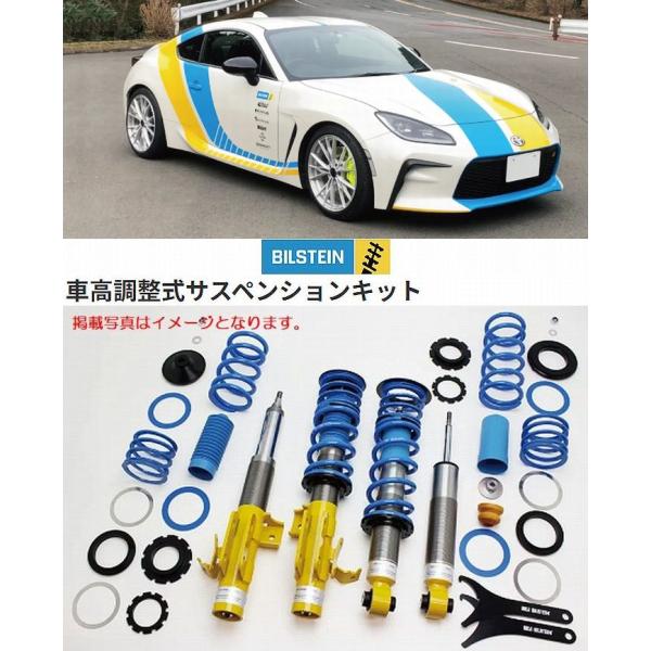 BILSTEIN（ビルシュタイン） 85(型式ZN6)GR85(型式ZN8)ビルシュタイン