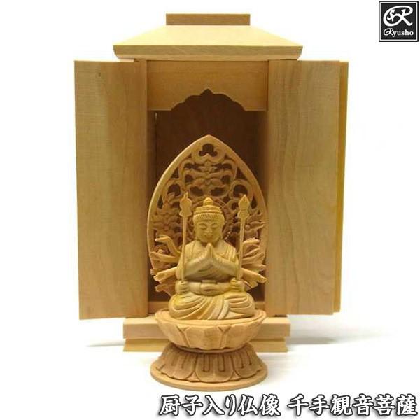 千手観音菩薩 坐像 厨子入り仏像 木彫り 極小仏像 : 仏像と縁起物の