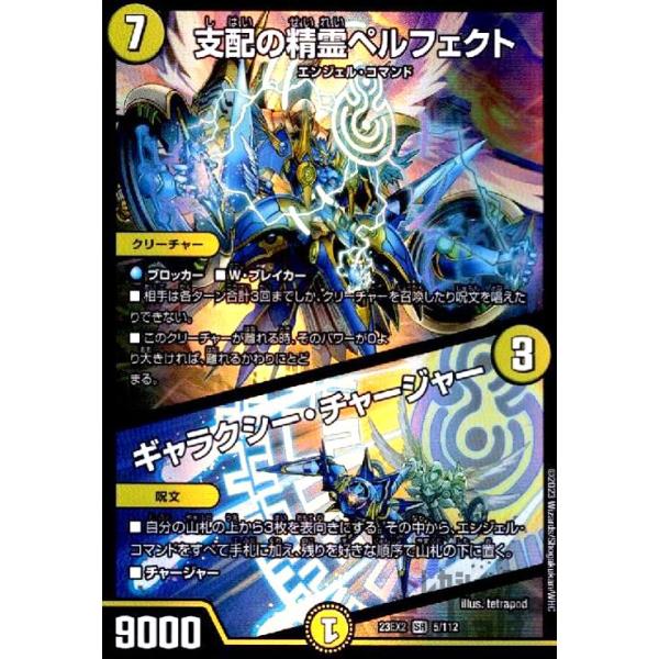 SR)(5・112)支配の精霊ペルフェクト・ギャラクシー・チャージャー/SR