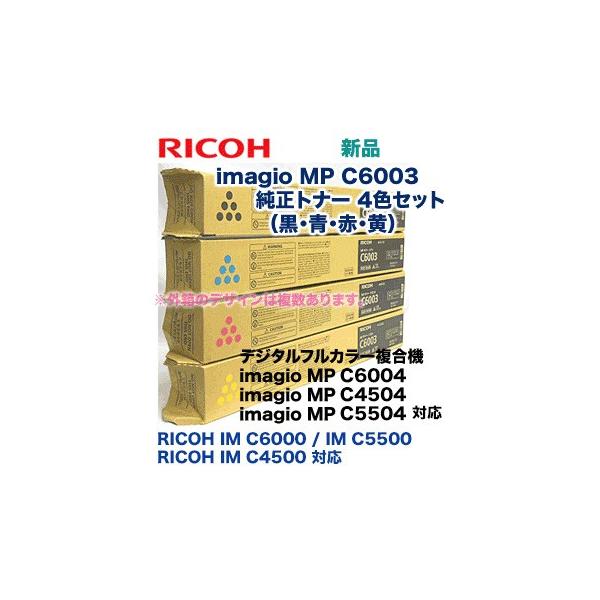 リコー（RICOH） 【4色セット】リコー MP Pトナー C6003 (黒・青・赤