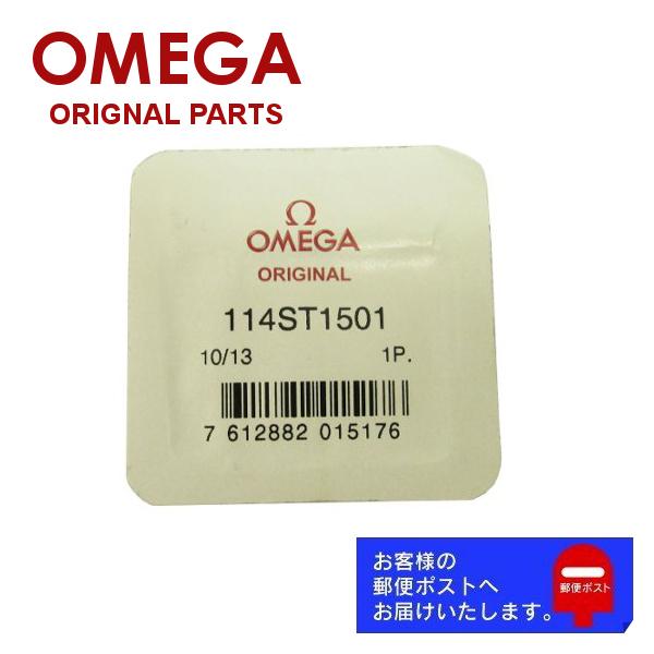 SEAMASTER OMEGA オメガ Seamaster シーマスター 純正 調整駒 ベルト