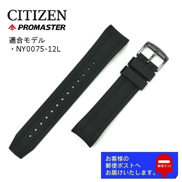PROMASTER CITIZEN シチズン プロマスター 純正 ラバー ベルト NY0075