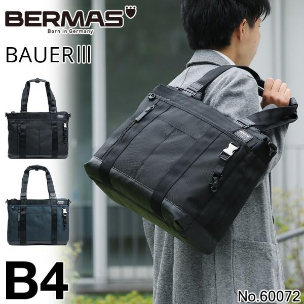 BERMAS バーマス BAUER3 バウアー3 ビジネストートバッグ ビジネス
