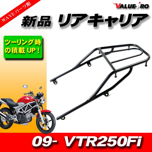 ホンダ '09- VTR250 MC33 Fi車 新品 リアキャリア 黒 ブラック