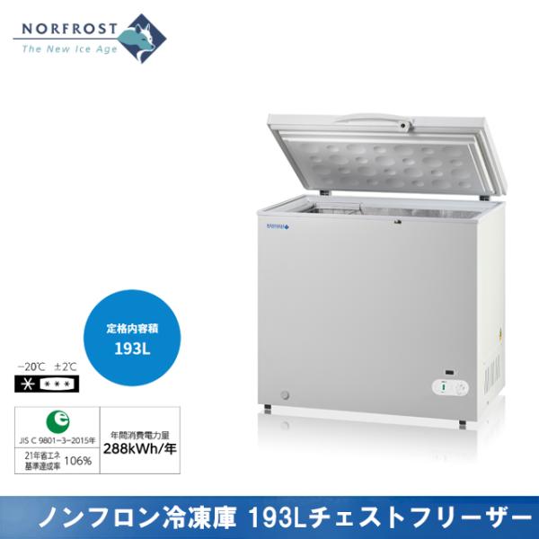 英国ノーフロスト 冷凍庫/フリーザー スライド引出し式 全国配送 英国