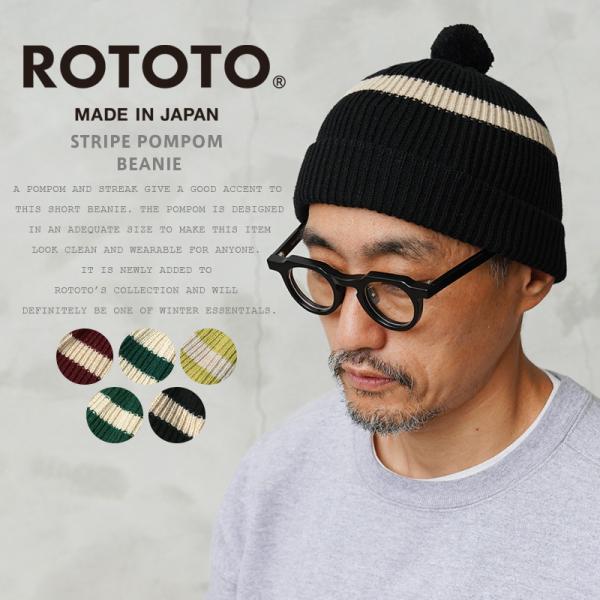 ROTOTO（ロトト） R5113 STRIPE POMPOM BEANIE ストライプ ポンポン