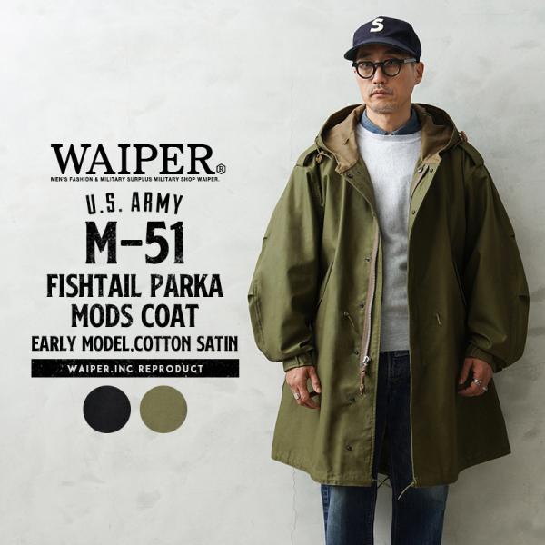 WAIPER.inc ワイパーインク 米軍 初期型 M-51 フィッシュテール