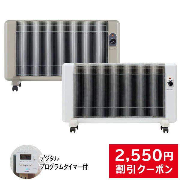 遠赤外線 パネルヒーター 夢暖望 900型 暖房 特典 プログラムタイマー