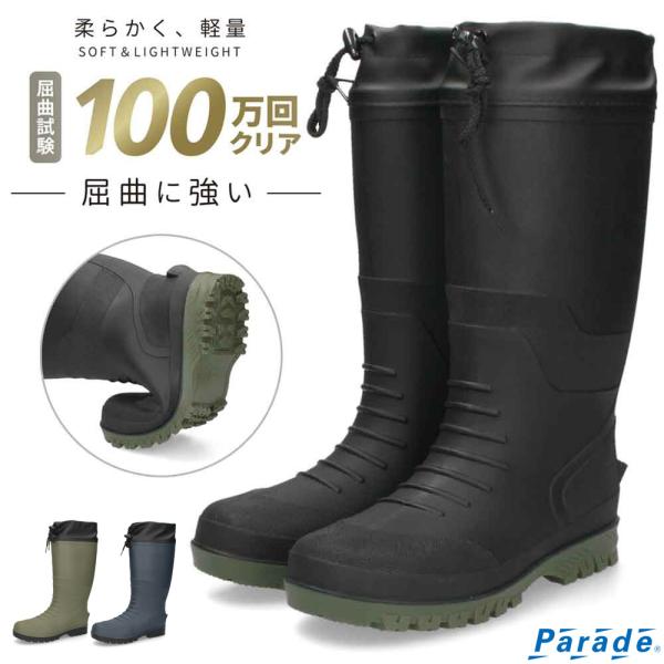 Parade 長靴 メンズ ロング 軽量 農作業 屈曲性 柔軟性 雪 滑りにくい