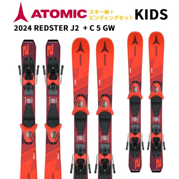 ATOMIC（アトミック） REDSTER J2 + C 5 GW SKI Jrスキー板＋
