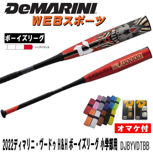 Wilson（ウイルソン） 2022ディマリニ・ヴードゥ H&H ボーイズリーグ