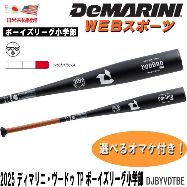 Wilson（ウイルソン） 2025ディマリニ・ヴードゥ TP ボーイズリーグ 新