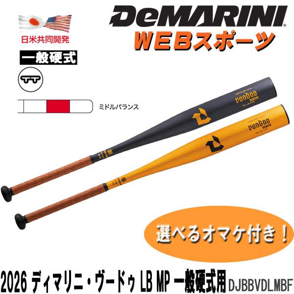 Wilson（ウイルソン） 2026ディマリニ・ヴードゥ LB MD 一般硬式用