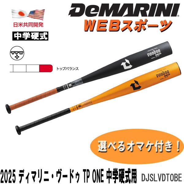 Wilson（ウイルソン） 2025ディマリニ・ヴードゥ TP ONE 中学硬式用