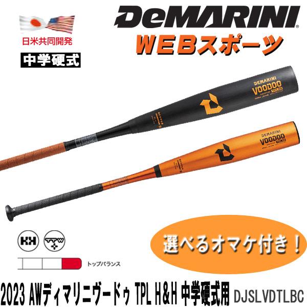 Wilson（ウイルソン） 2023AW限定ディマリニ・ヴードゥ TPL H&H 中学