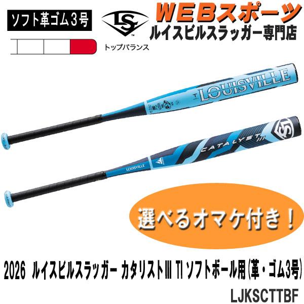 ルイスビルスラッガー 2026ルイスビルスラッガー カタリスト3 TI