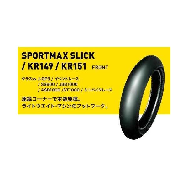 DUNLOP（ダンロップ） SPORTMAX SLICK 【90/80R17】 スポーツマックス