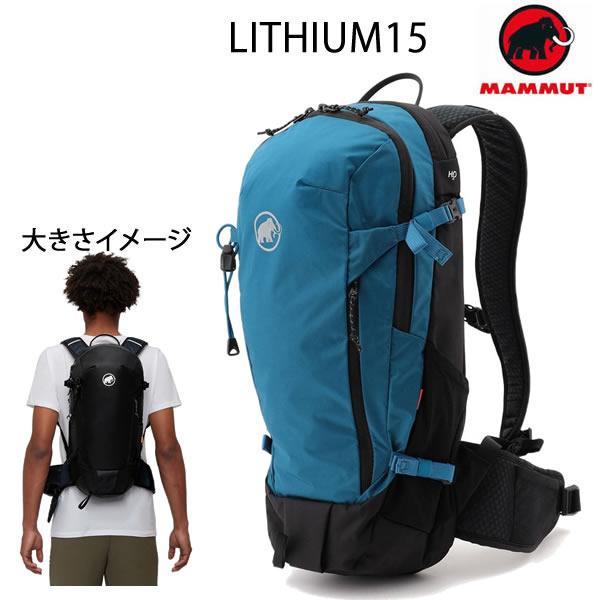 MAMMUT（マムート） リュック Lithium 15L sapphire-black 2530-00301